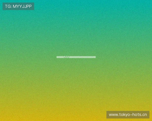 盘点其他免费NBA直播平台有哪些安全稳定观看指南高清推荐大全